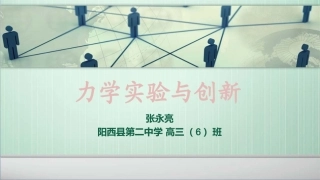 第05节验证机械能守恒定律-(2)