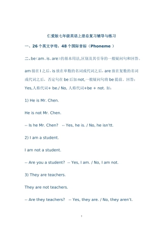 七年级英语上册总复习辅导与练习一