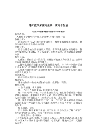 感知数学来源用生活