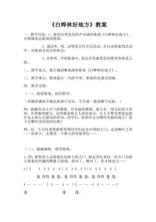白桦林好地方教学设计