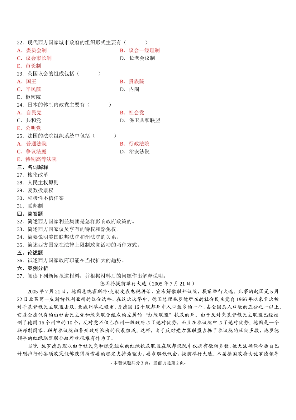 全国2006年10月高等教育自学考试西方政治制度试题---副本_第2页