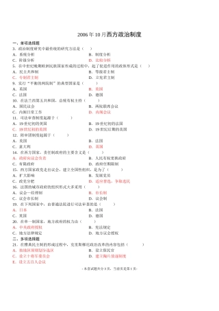 全国2006年10月高等教育自学考试西方政治制度试题---副本