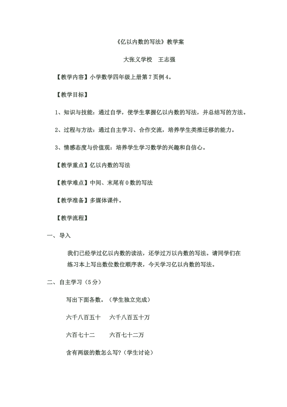 小学人教四年级数学yiyineideshu_第1页