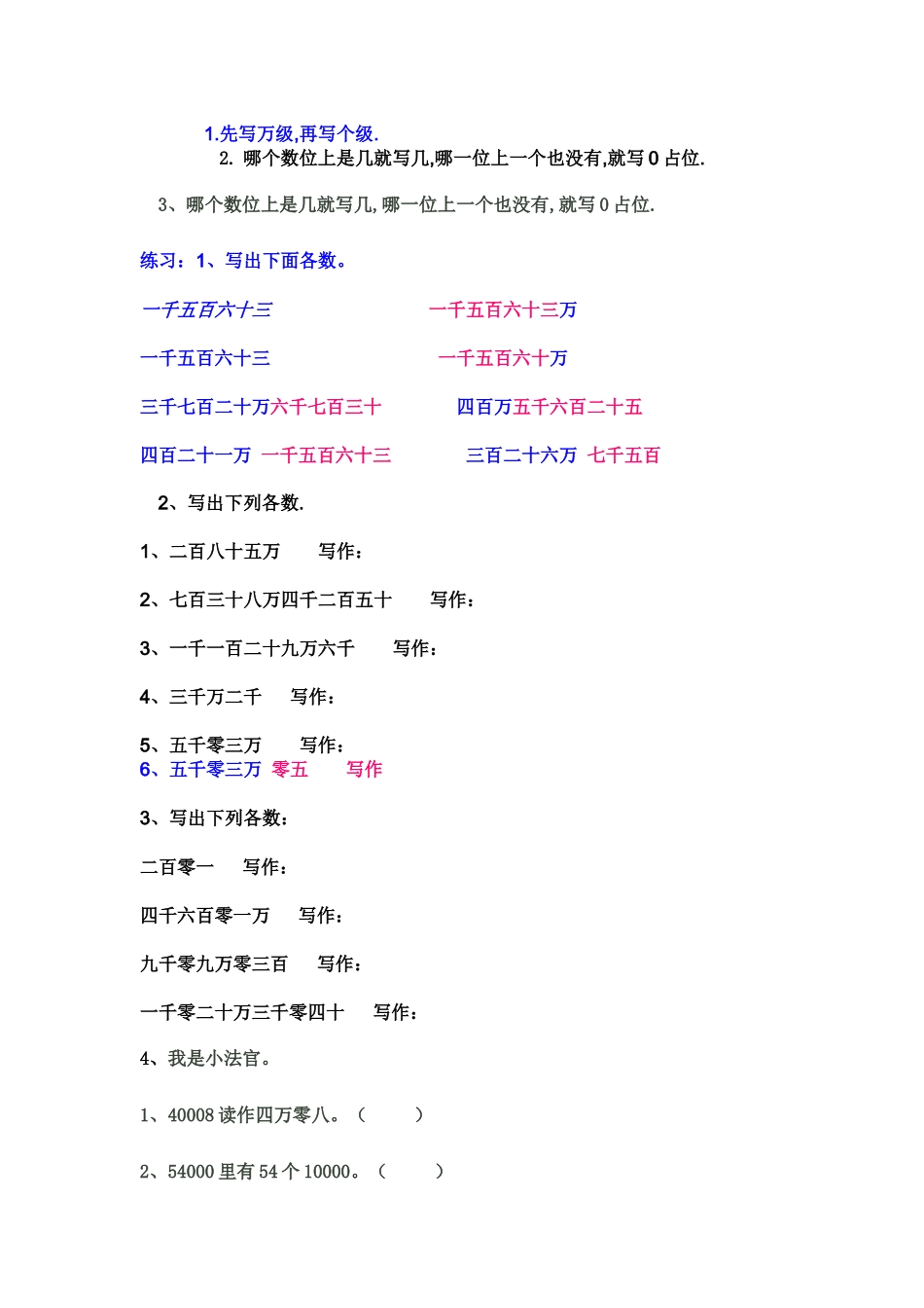 小学人教四年级数学yiyineideshu_第2页