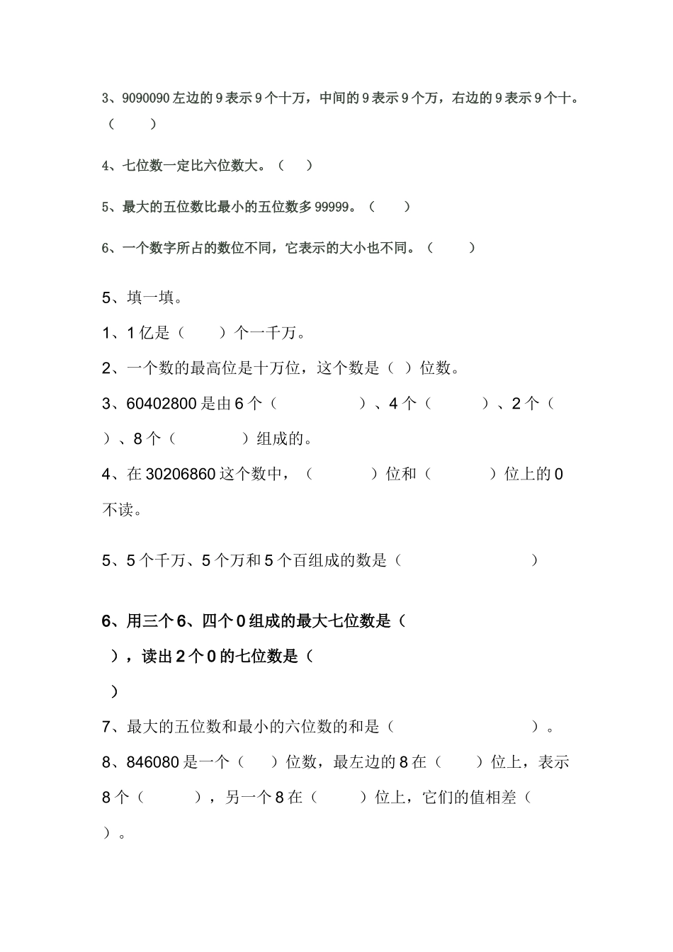 小学人教四年级数学yiyineideshu_第3页