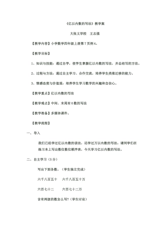 小学人教四年级数学yiyineideshu