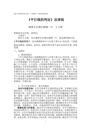 4.4平行线的判断(1)