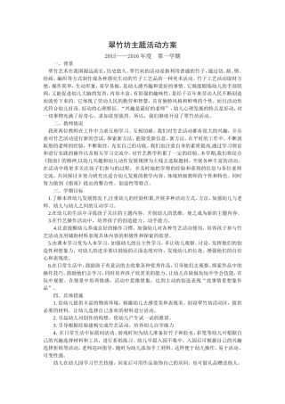 “翠竹坊”主题活动方案