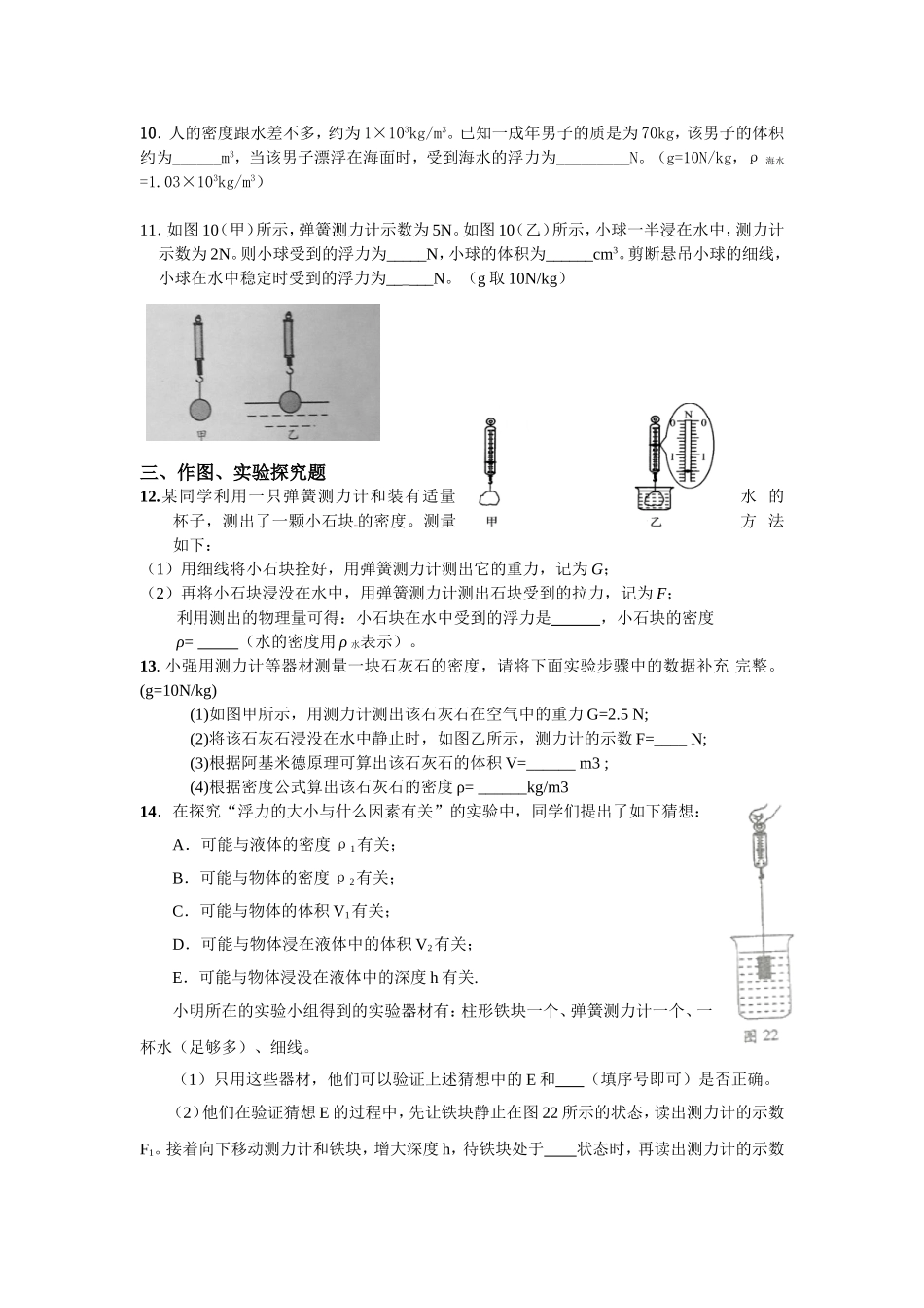 浮力-(2)_第2页