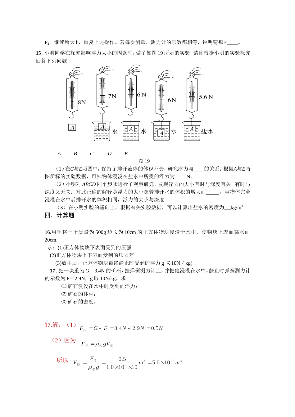 浮力-(2)_第3页