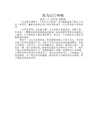 我为汉江呐喊唐紫硒