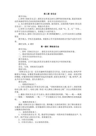 第三课--音乐会