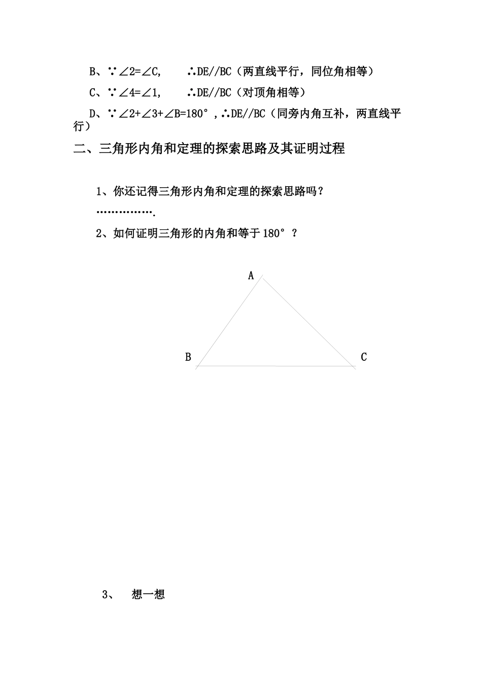 三角形内角和定理导学案_第2页