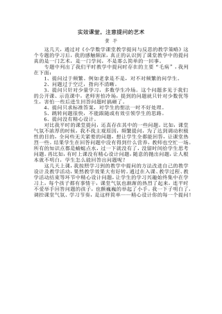 实效课堂提问的艺术反思