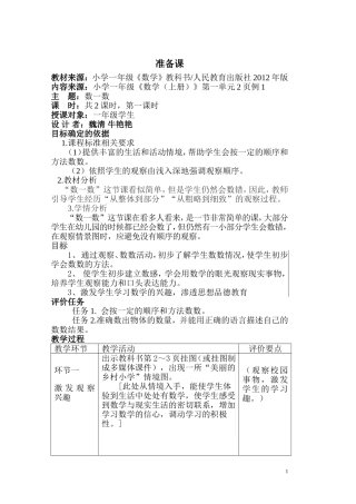 一数第一单元基于标准