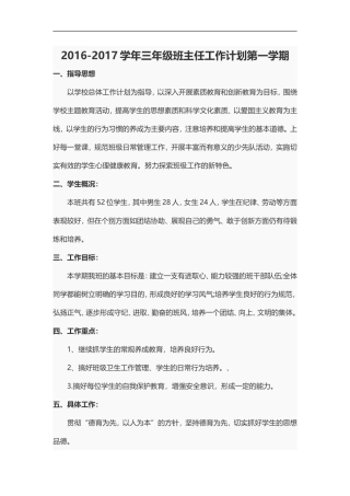 2016三年级班主任工作计划