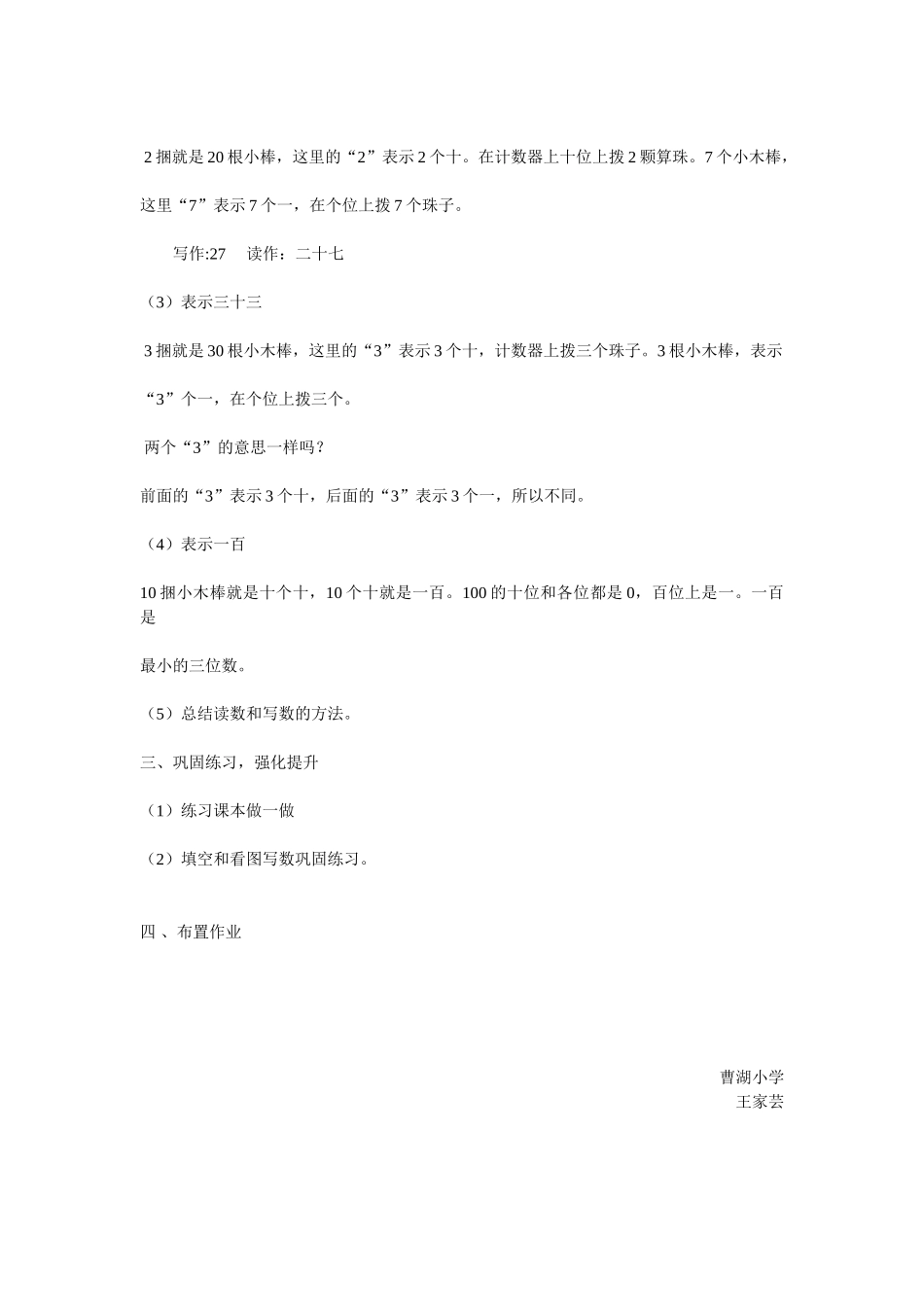 小学数学人教2011课标版一年级100以内数的认识————读数和写数_第2页