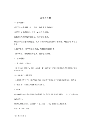小学数学人教2011课标版一年级100以内数的认识————读数和写数