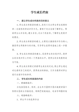 学生成长档案(何婷立制)