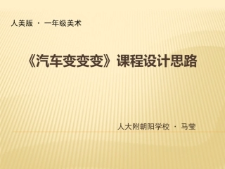 3.汽车的联想-(2)