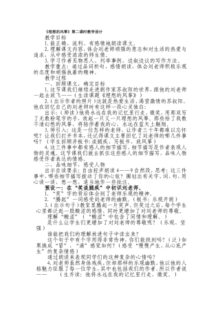 《理想的风筝》第二课时教学设计