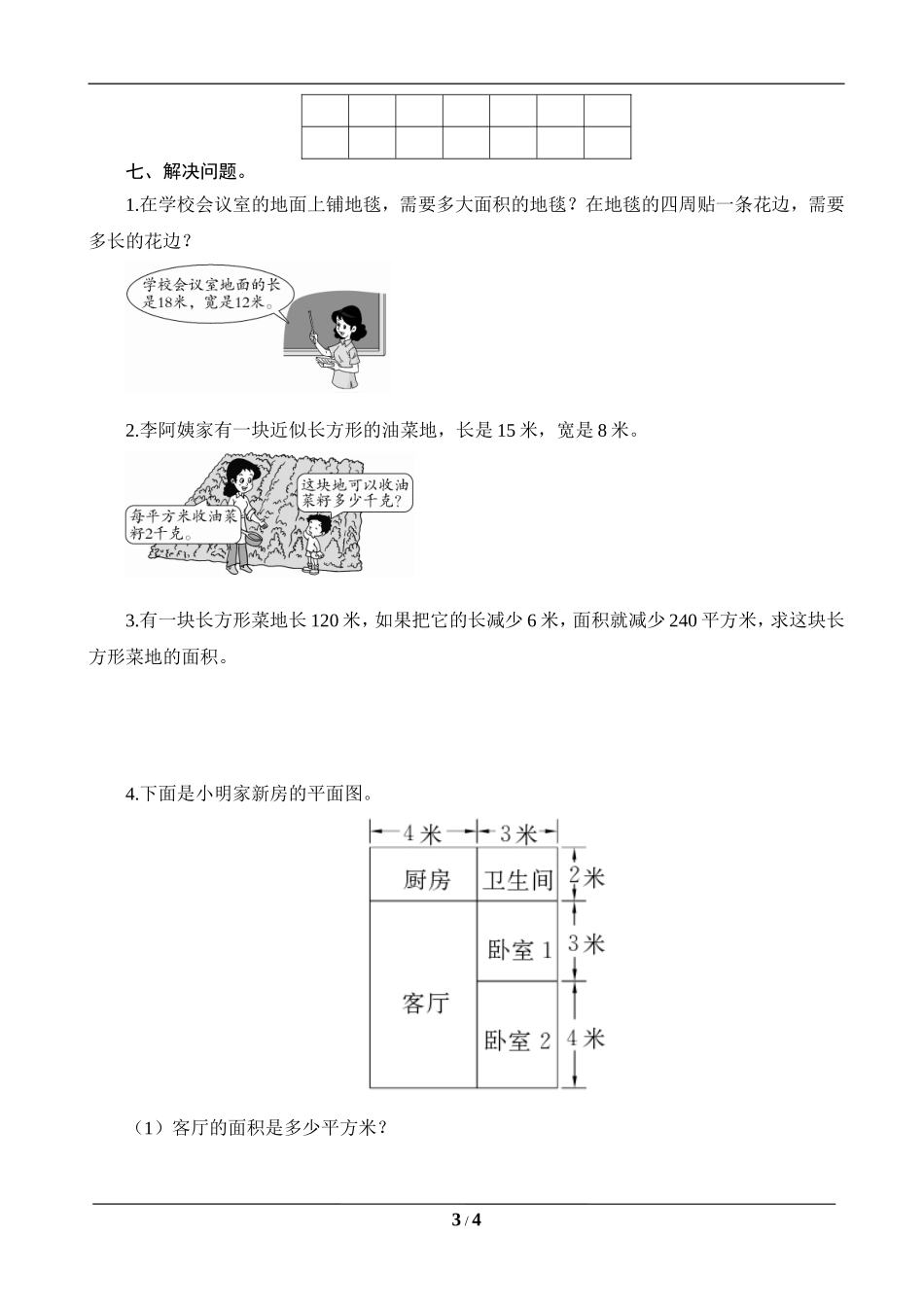 图形与几何-专项测评(二)-_第3页