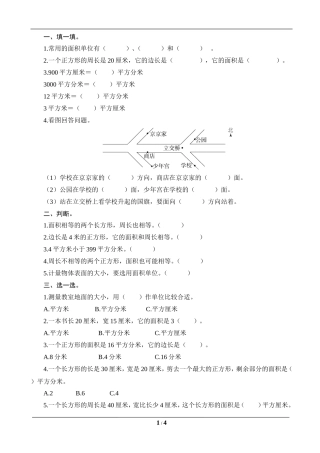 图形与几何-专项测评(二)-