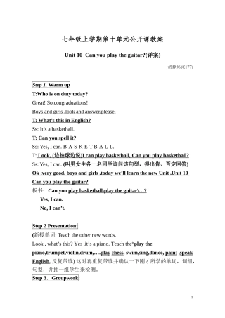 长大附中初中英语胡静炜教案Canyouplaytheguitar