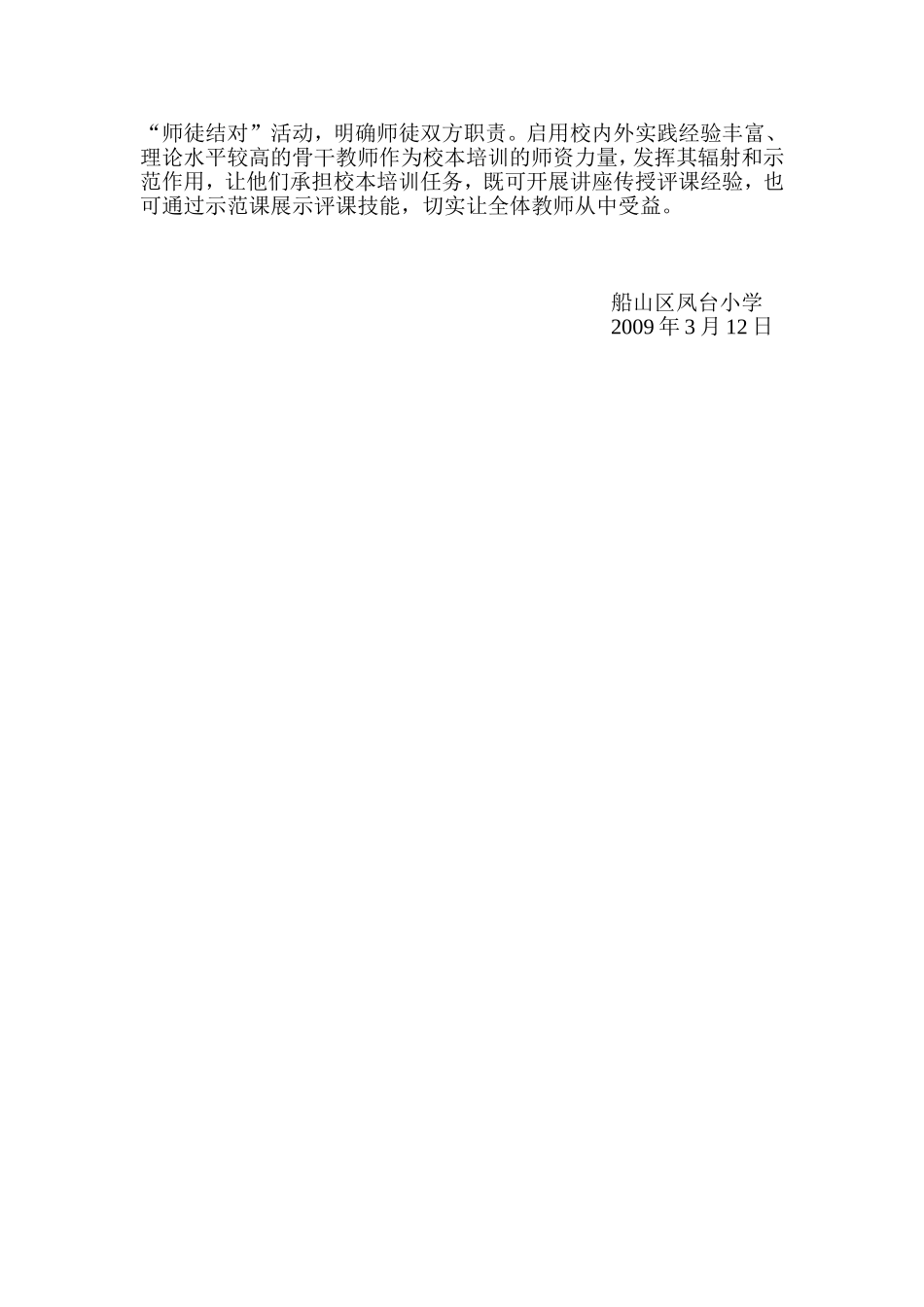 2009年学校教师培训工作计划_第2页