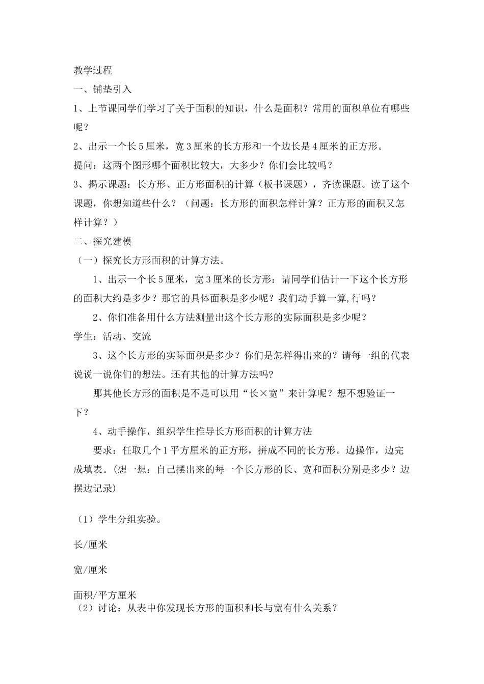 人教2011版小学数学三年级《长方形、正方形面积》_第2页