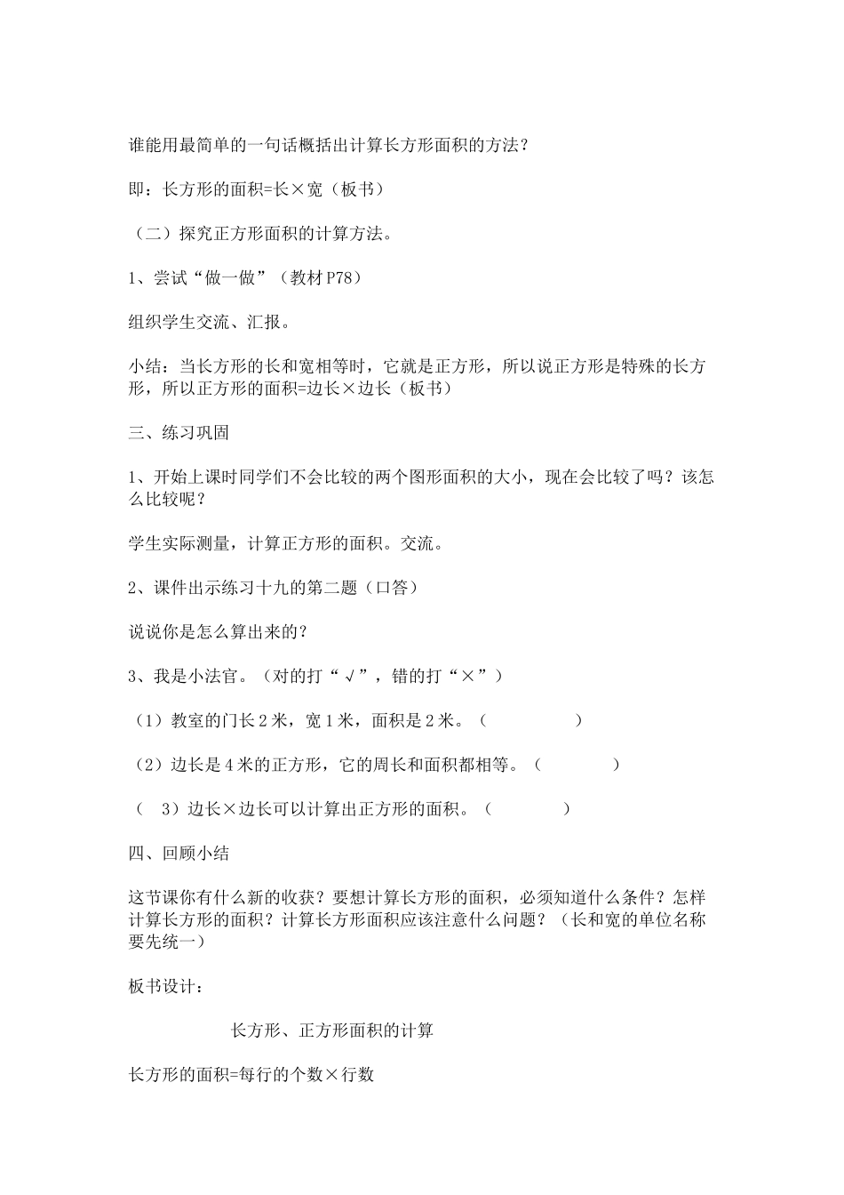 人教2011版小学数学三年级《长方形、正方形面积》_第3页