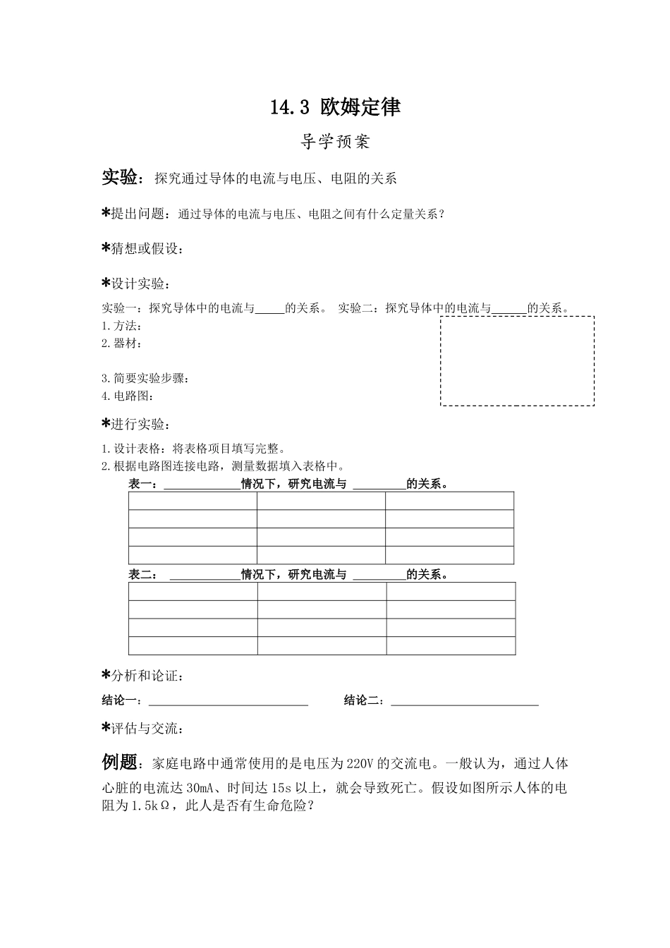 三、欧姆定律_第1页