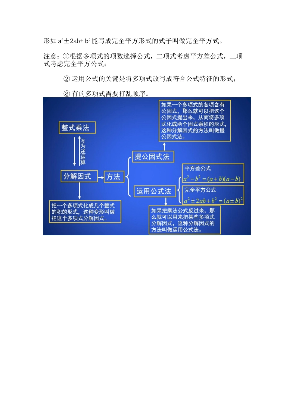 4.分解因式法_第3页