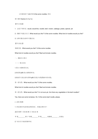 七年级英语下Unit10I