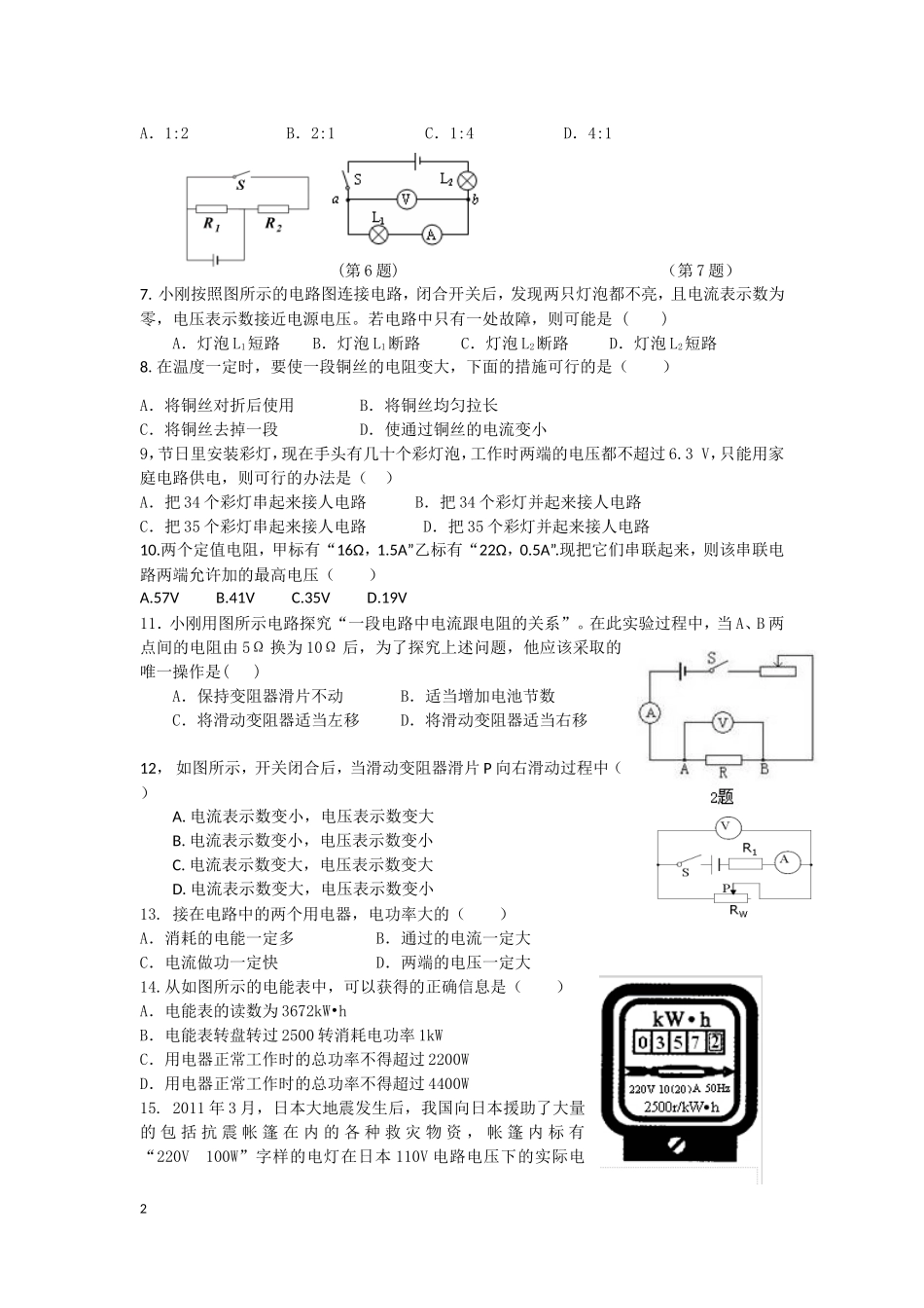 祁东思源实验学校初三第二次段考物理试卷_第2页