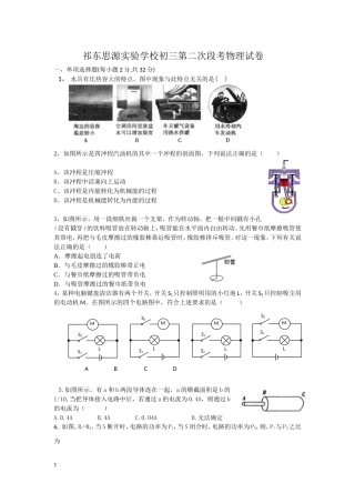 祁东思源实验学校初三第二次段考物理试卷