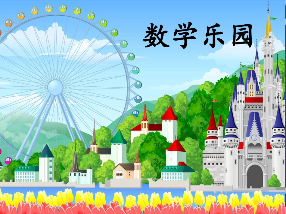 小学数学人教2011课标版二年级搭配的学问_第2页