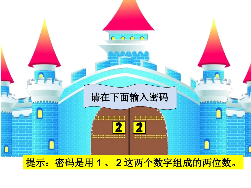 小学数学人教2011课标版二年级搭配的学问_第3页