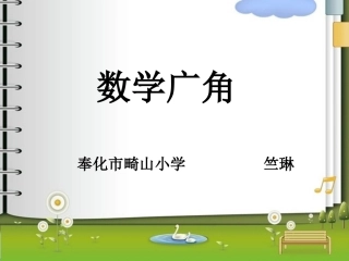 小学数学人教2011课标版二年级搭配的学问
