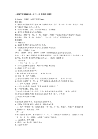 小学数学人教2011课标版一年级数数-数的组成-(5)