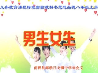 男生女生课件.ppt2