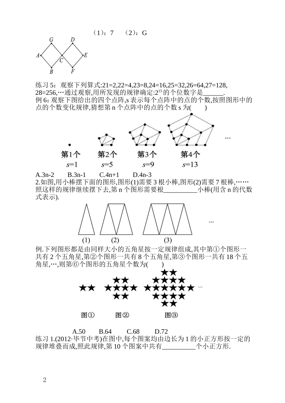 探索与表达规律_第2页