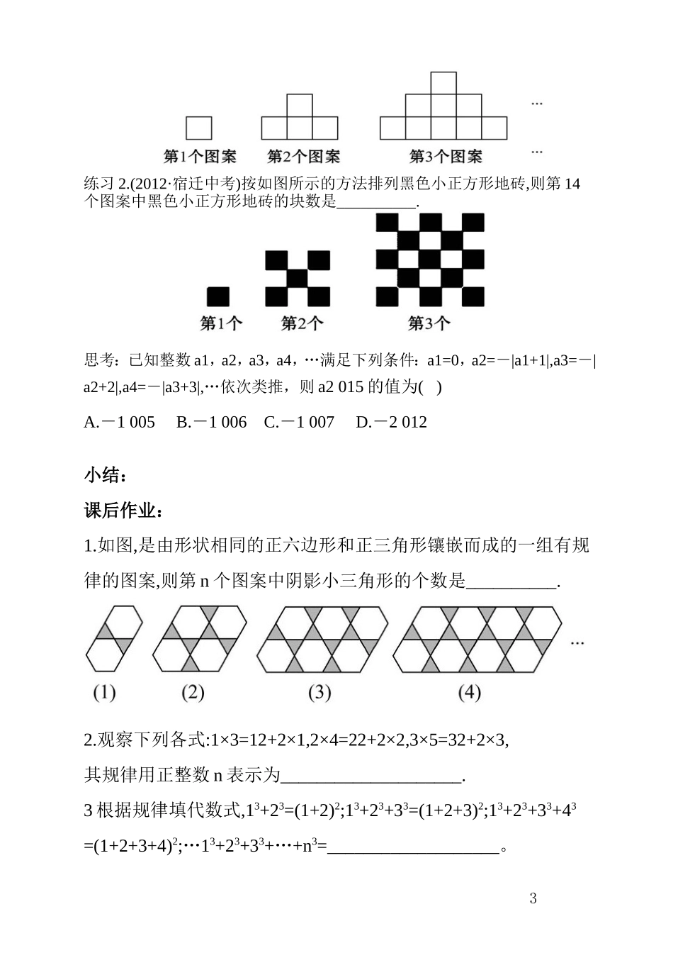 探索与表达规律_第3页