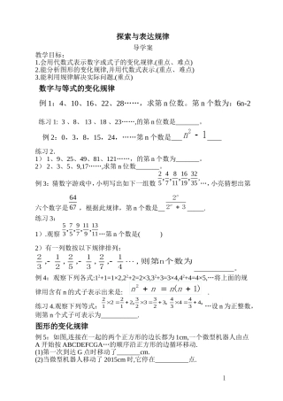 探索与表达规律