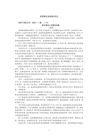 实用类文本阅读《新中国兵工先驱吴运铎》