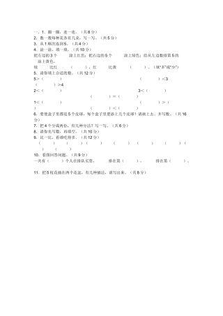 小学数学人教2011课标版一年级1-5的减法练习