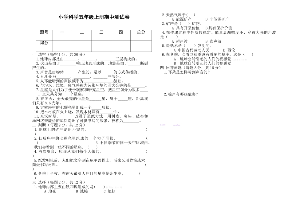 青岛版小学科学五年级上册期中测试卷_第1页