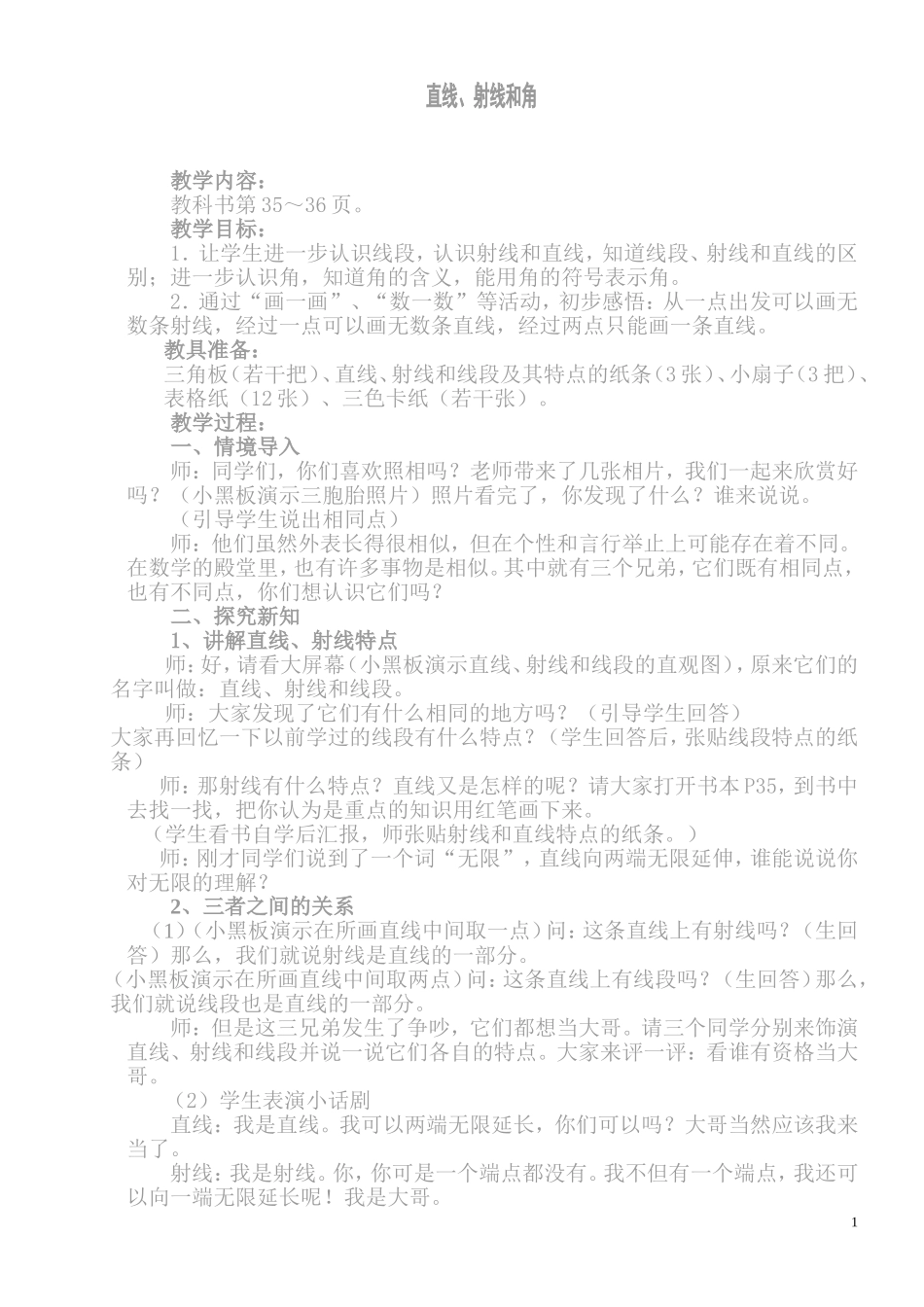 直线、射线和角教学设计_第1页