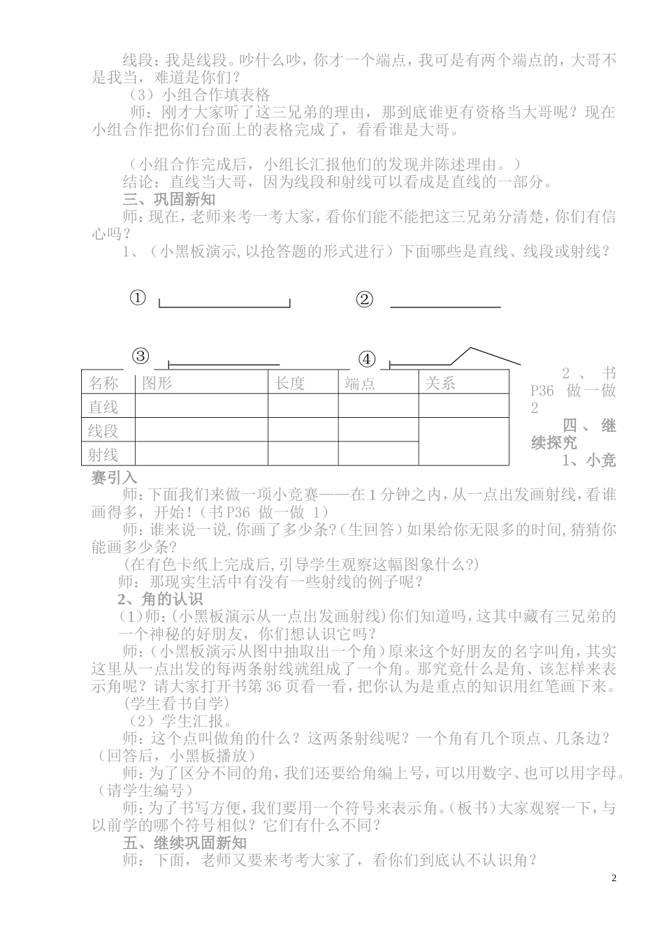 直线、射线和角教学设计_第2页