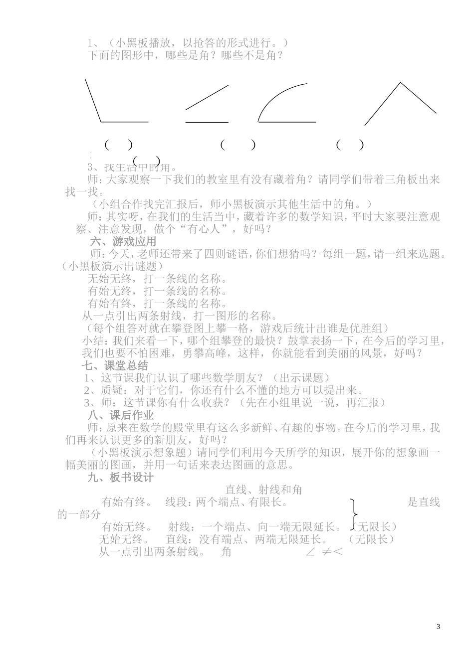 直线、射线和角教学设计_第3页